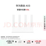 华为路由AX3 国家补贴15% 双频合一 自动优选 wifi6/多连不卡无线家用穿墙/AX3000/高速千兆路由器 实拍图