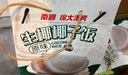 南国生椰椰子饭538g速食椰香米饭即食早餐熟食海南特产糯米食品 生椰原味椰子饭538g 实拍图