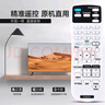栖蔷适用爱普生投影仪遥控器万能通用CB-X05 X39 W05 X06 EB-C765XN S05S  CB-E10 实拍图