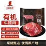 天莱香牛 新疆有机原切牛腿肉1斤 谷饲300天 低温排酸 生鲜牛肉 实拍图