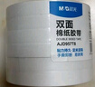 晨光（M&G）文具双面胶 高粘性棉纸胶带 开学必备学生/办公通用双面胶带12mm*6y(5.48m/卷) 6卷装AJD957T8 实拍图