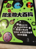DK微生物大百科  写给孩子的细菌病毒百科书，告诉孩子如何防流感，2020小学生分级阅读书目产品 实拍图