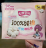七度空间（SPACE 7）少女超薄 100%纯棉 卫生巾组合 48片（日夜用全周期姨妈巾） 实拍图