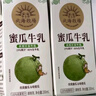 北海牧场 哈密瓜果汁牛奶200ml*10盒 真果汁真牛乳营养早餐奶饮料礼盒装 实拍图