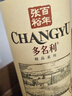 张裕多名利赤霞珠精品干红葡萄酒整箱聚会送礼红酒 实拍图