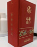 五粮液股份 福喜迎门 臻选红 浓香型白酒 52度 500mL 单瓶装 送礼宴饮 实拍图