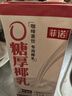 菲诺 厚椰乳带盖1L/盒装生椰拿铁椰奶椰浆椰子汁咖啡店商用 【加旋盖】0糖厚椰乳 1L*1盒 实拍图