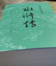 水浒传（套装上下全两册）中国古典文学读本丛书 四大名著 人文版 九年级上册必读 1-9年级必读书单 无删减完整版 小说 京东超级618 实拍图