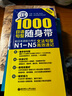 日语红蓝宝书系列 蓝宝书 1000日语句型随身带：新日本语能力考试N1-N5文法句型高效速记 语法 实拍图