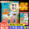 2025斗半匠课堂笔记三年级上册数学人教版黄冈学霸笔记教材全解小学三年级同步教材课前预习单课后复习辅导书 实拍图