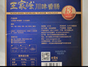 王家渡非烟熏正宗四川特产腊肠咸鲜味350g纯猪肉肠熟食腊味下酒菜 实拍图