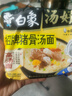 白象 汤好喝方便面老母鸡汤招牌猪骨泡面组合方便速食多口味袋装整箱 浓汤猪骨5袋+招牌猪骨5袋 实拍图