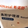 希诺舒（HINASAL）生理性盐水鼻腔清洗液生理盐水0.9%等渗洗鼻盐水20ml*30支 实拍图
