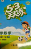 53天天练 小学数学 二年级下册 SJ 苏教版 2025春季 含参考答案 赠测评卷  实拍图