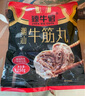 臻牛倌牛肉丸1斤+牛筋丸1斤 共2斤 潮汕手打牛肉丸子火锅食材生鲜关东煮 实拍图