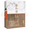 新民说·宋仁宗：共治时代（“中国好书”得主吴钩作品！樊登读书会精读推荐！豆瓣2020年度传记、经济人读书会2020年度好书、百道网2020年度好书、《出版人杂志》十大好书） 实拍图