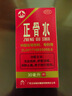玉林 正骨水(附喷头)30ml 活血祛瘀 舒筋活络 消肿止痛 用于跌打损伤 风湿骨痛 关节疼痛 实拍图
