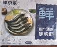 鲜京采 鲜冻大号黑虎虾 去冰净重2斤 31-40只/盒 斑节对虾 实拍图