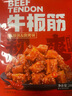 尚上坊 牛板筋(麻辣味&烧烤味)280g 实拍图
