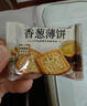 香葱薄饼 1.16kg 1.16kg*1箱 实拍图