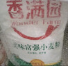 香满园 面粉 中筋粉 美味富强小麦粉 20斤 包子饺子馒头饼手擀面 实拍图