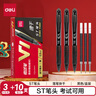 得力（deli）0.5mm按动中性笔 ST头速干顺滑学生考试笔考试必备考试专用 中高考可用 黑色3支笔 10支芯V1 实拍图