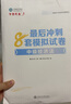 现货速发 正保会计网校中级会计2025教材职称考试中级会计实务财务管理经济法最后冲刺8套模拟试卷押题密卷图书练习试题库梦3 中级经济法 2025中级会计职称 实拍图