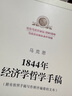 1844年经济学哲学手稿 实拍图