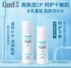 珂润（Curel）保湿水润乳液120ml 男女护肤品 敏感肌男女适用 成毅代言 实拍图