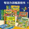 德国专注力训练大书全套系列 3-6岁幼儿思维逻辑训练儿童专注力注意力训练找不同迷宫游戏儿童绘本硬纸书幼儿园益智游戏书培养孩子提高专注意力神器玩具书 【共12册】德国专注力训练大书+情景认知书 实拍图