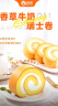 俏侬 香草牛奶瑞士卷50g*8片（纯牛奶+全蛋液≥44%）动物奶油鲜奶蛋糕 实拍图