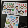 海润阳光 宝宝入园准备100图 知识篇 3-6岁儿童成长绘本 幼儿启蒙故事书自主阅读图书 入学准备学前班幼儿园数学练习册儿童早教书藉 实拍图
