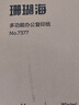 得力（deli）珊瑚海A4打印纸80g500张 单包复印纸 双面加厚草稿纸 打印书写绘画 7377【销冠系列】 实拍图