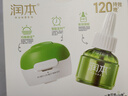 润本蚊香液电蚊香驱蚊液大容量45ml×5瓶+1器防蚊定时无香型 实拍图