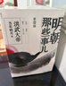 明朝那些事儿全集（套装全七册2020新版）全新装帧，全新勘校，修正改进近百处，新中式水墨风设计 实拍图