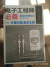 电子工程师必备：关键技能速成宝典 实拍图