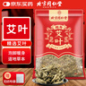 同仁堂北京同仁堂艾草泡脚药包艾叶泡脚包足浴粉湿寒男女士10g*50包/袋 实拍图