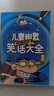 儿童幽默笑话大全（全4册）笑话大王漫画书注音版小学生幽默笑话大全搞笑笑话段子书拼音少儿7-9-10-12-15岁儿童爆笑校园漫画书书籍畅销故事图书 实拍图