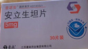 [普诺安] 安立生坦片 5mg*30片/盒 2盒装 实拍图