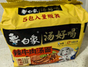 白象 方便面 汤好喝辣牛肉汤面5连包+招牌猪骨5连包泡面组合装 实拍图