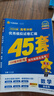 金考卷45套【新高考+20省专版任选】天星教育2026高考金考卷高考45套高三冲刺模拟试卷汇编数学英语语文物理化学生物必刷卷高考真题模拟卷 山西/陕西/青海/宁夏/ 适用 数学 实拍图