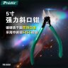宝工（Pro'sKit）PM-905F高碳钢强力精密电子斜口钳子剪钳偏口钳 实拍图