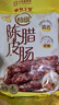 皇上皇特级陈皮腊肠454g（8分瘦）中华老字号糖酒风味新会产地广东特产 实拍图