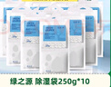 绿之源可挂式除湿袋250g10袋大容量衣柜宿舍床上被子除湿剂干燥剂吸湿包 实拍图