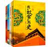我去故宫看历史（全四册） 课外阅读 阅读 课外书   实拍图