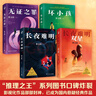 长夜难明：双星（京东专享印签 悬疑推理小说作家紫金陈2024全新力作，继《长夜难明》后，推理之王第四部作品） 小说 中南传媒 实拍图