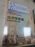 经济学原理 第8版 曼昆 微观经济学 宏观经济学 全2册 经济学经典教材 盒装赠手册 晒单实拍图