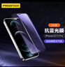 品胜 适用苹果12/12Pro抗蓝光钢化膜 iPhone12/12Pro抗蓝光手机贴膜 全屏保护膜防摔抗指纹 两片装 实拍图