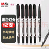 晨光(M&G)文具 黑色粗细双头记号笔 防水马克笔油性笔 儿童学生勾线笔 办公用品12支XPMV7403 实拍图