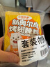 小熊驾到 新奥尔良腌料35g*6袋儿童烤肉炸鸡烤鸡翅烧烤料腌料粉调味料 实拍图